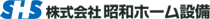 株式会社昭和ホーム設備